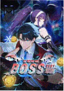 深潜纪元 海报
